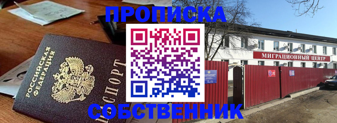 прописка регистрация в Саратовской области